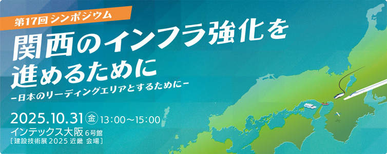 第17回シンポジウム